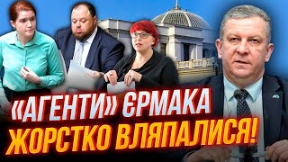 🔥В ОП ВИБУХНУВ ХАОС! Безугла пропихала ЗАКОН ПРОТИ Єрмака, куратори "торпеди ОП" погоріли НА…| РЕВА