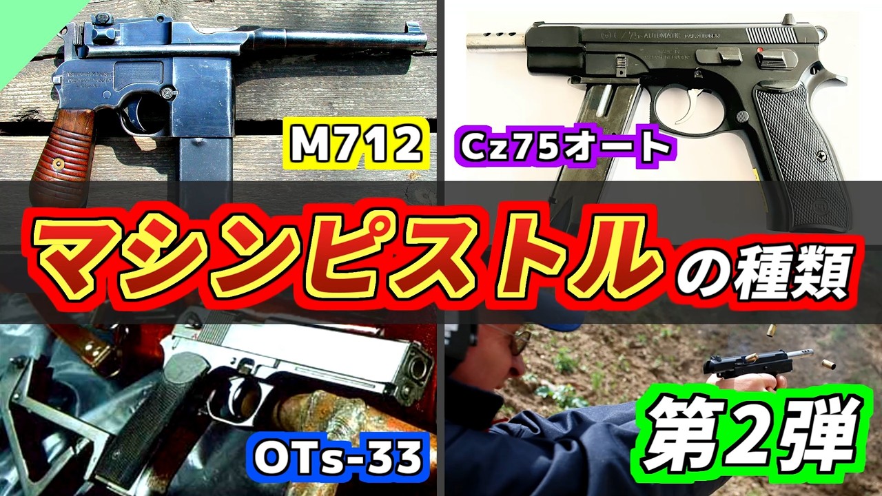 Real Gun Breakdown] One-Handed Full Auto! Various Machine Pistols