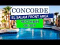 Обзор отеля Concorde El Salam Front. Египет, Шарм-эль-Шейх