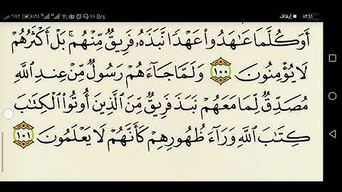 تلاوة| سورة البقرة| من الآية ٩٢ الى ١٠٥