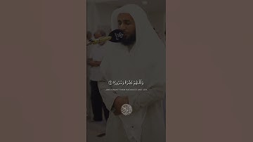 سورة الإنسان (9-14) بتلاوة سلمان النفيعي (حفظه اللّه) #quransurah