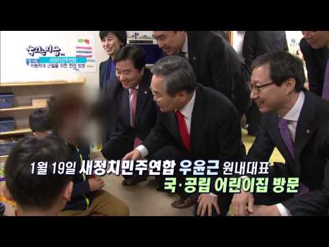 NATV 국회방송 국회는 지금 여야 아동폭력 근절위한 현장정검
