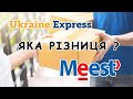 У чому різниця між Meest Express і Ukraine Express? Головні відмінності перевізників з США в Україну