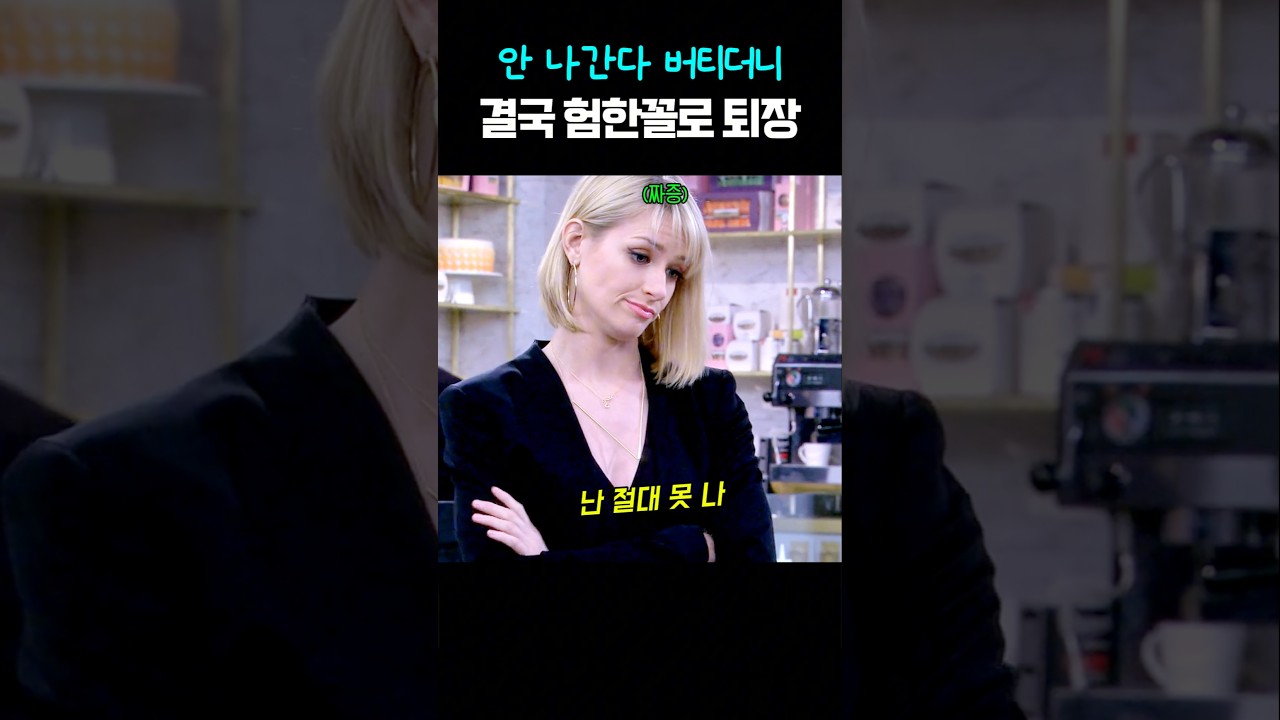 진상 손님 깔끔하게 처리한 캐롤라인