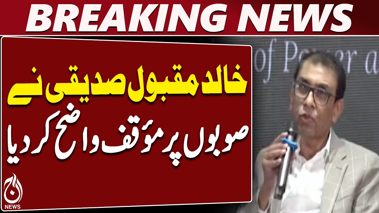 Khalid Maqbool Siddiqui on New Provinces