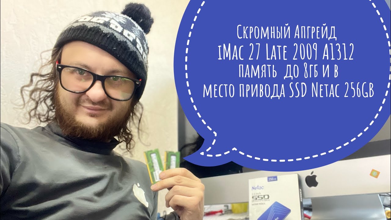 Скромный апгрейд iMac 27 Late 2009 A1312 RAM 8GB Netac SSD 256GB в место привода
