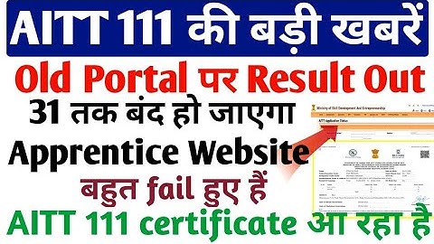 AITT Wipro Portal 111th Result out, AITT  111 Certificate कब आएगा, AITT 112 Result कब आएगा ?