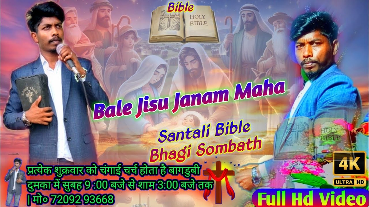 Bale Jisu Janam Maha | Santhali Full Video New | Tarjen Soren Santali Video | new santali video 2026