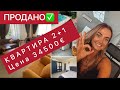 🛎ПРОДАЖА КВАРТИРЫ С МЕБЕЛЬЮ 2+1🛎ТЁМЮК, МЕРСИН, ТУРЦИЯ 6 июля 2021 г.