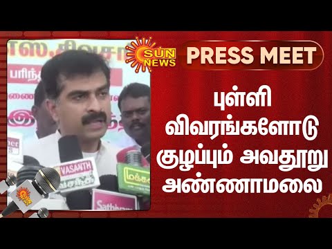 Durai Vaiyapuri | Annamalai | புள்ளி விவரங்களோடு குழப்பும் அவதூறு அண்ணாமலை - துரை வைகோ