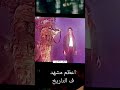 اعظم مشهد لمايكل جاكسون هوا على المسرح