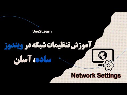 تصویری: نحوه تنظیم Windows Hello (با تصاویر)