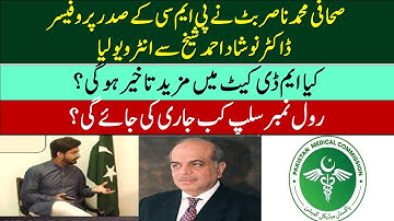 PMC President Interview || MDCAT Delay Chances || Roll Number Slip || Merit Formula || FSC  Marks