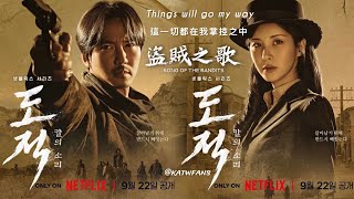 【中英歌詞Lyrics /가사】 Seori-Sad Hitman 悲傷的殺手/ 서리-Sad Hitman /#盜賊之歌OST  /#도적칼의소리OST