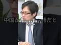 竹田恒泰「支那が差別!?、そういう地名だろと！」一刀両断！#竹田恒泰 #竹田恒泰チャンネル #支那 #中国大陸 #shorts
