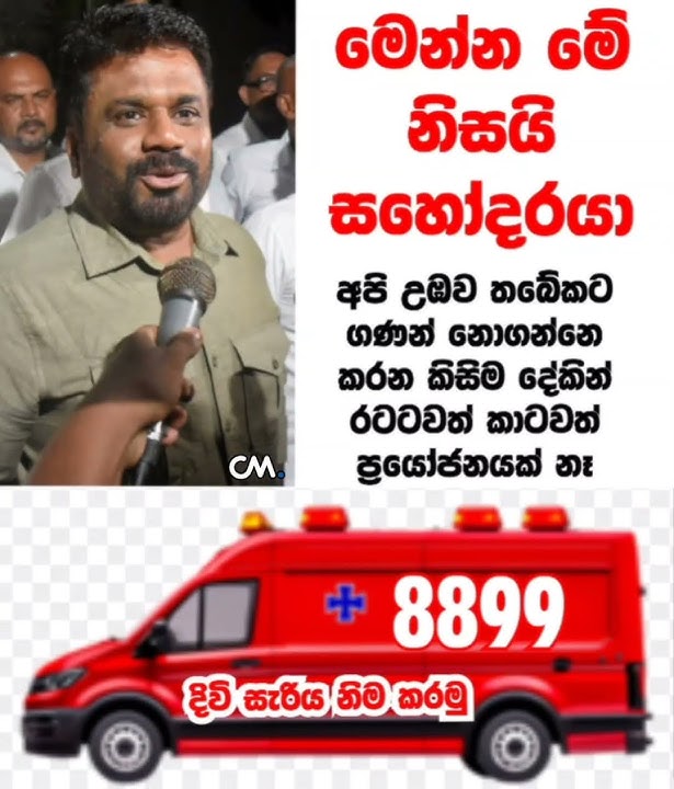 මෙන්න මේ නිසයි සහෝදරයා අපි උබව ගනම් නොගන්නෙ...