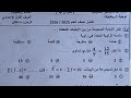 تسريب امتحان الصف الأول الاعدادي رياضيات الترم الاول هـام جـدا شاهد قبل الحـذف 