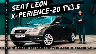 Продажа SEAT Leon X-PERIENCE 🔥 Цена 20 тыс.$ 🔥  Авто Под Ключ в Украине | Авто с Пробегом  ✌