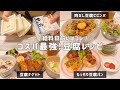 【家計の救世主】78円の豆腐で乗り切る！大満足の節約レシピ✨