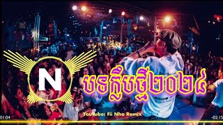 🔴Remix Club 2024🎼បទក្លឹបថ្មី២០២៤🚦Remix Khmer 2024🔻Fii Nha Remix