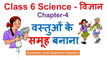 CBSE Class 6 Science Chapter 4 वस्तुओं के समूह बनाना