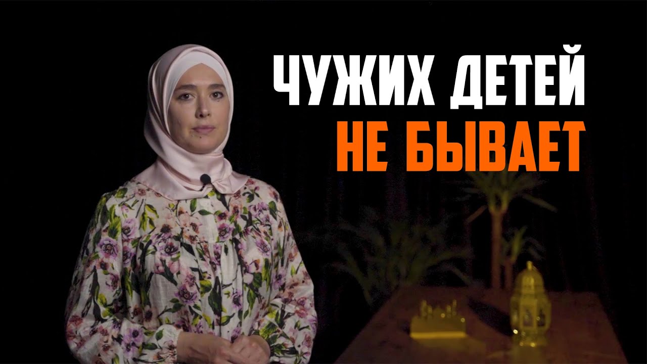 Чужих детей не бывает | «Мир вашему дому» - YouTube