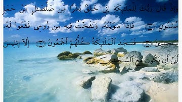 سورة الحجر -  بتلاوة عطرة للشيخ  - علي بن عبدالرحمن الحذيفي