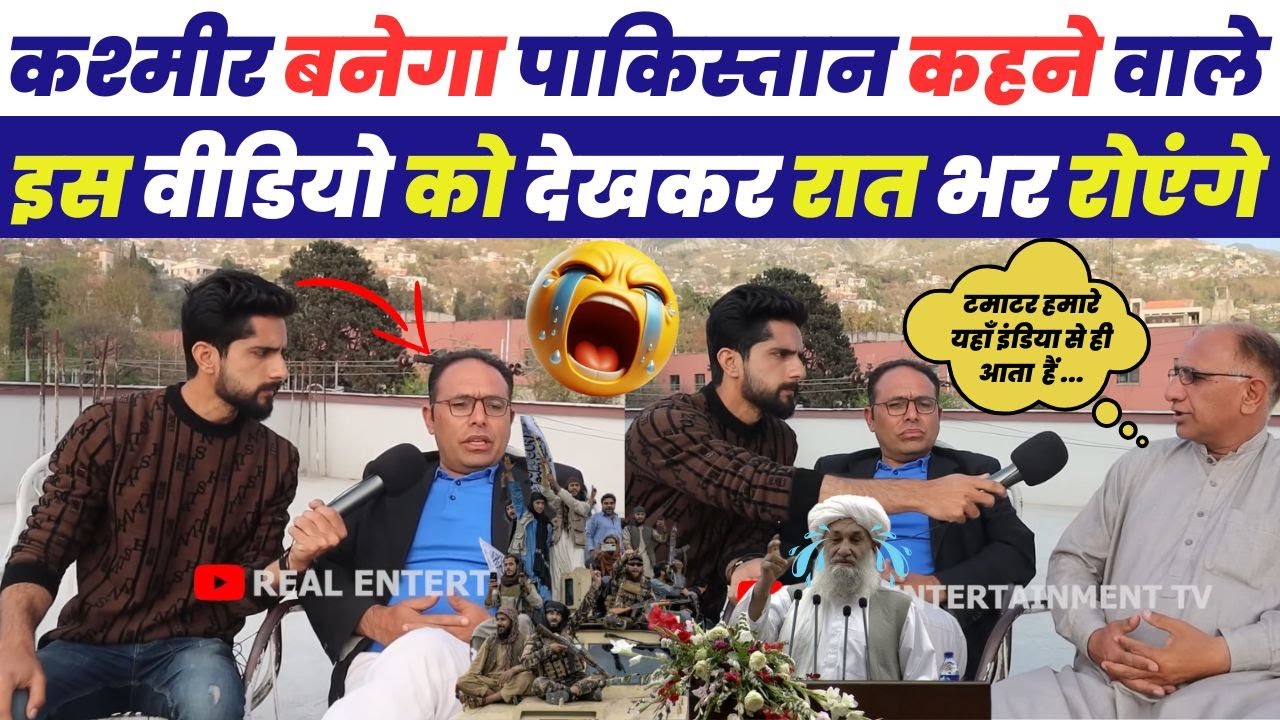 कश्मीर बनेगा पाकिस्तान कहने वाले इस विडिओ को देखकर रात भर रोयेंगे | Pakistani Public Reaction