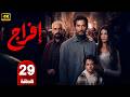 الحلقة 29 مسلسل إفراج بطولة عمرو سعد رمضان 2026 الحلقة 29 مسلسل إفراج بطولة عمرو سعد رمضان 2026