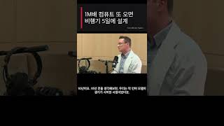 "100만배 컴퓨트 또 오면 비행기 5일에 설계" Google Jeff Dean 향후 10년 예측 #Shorts
