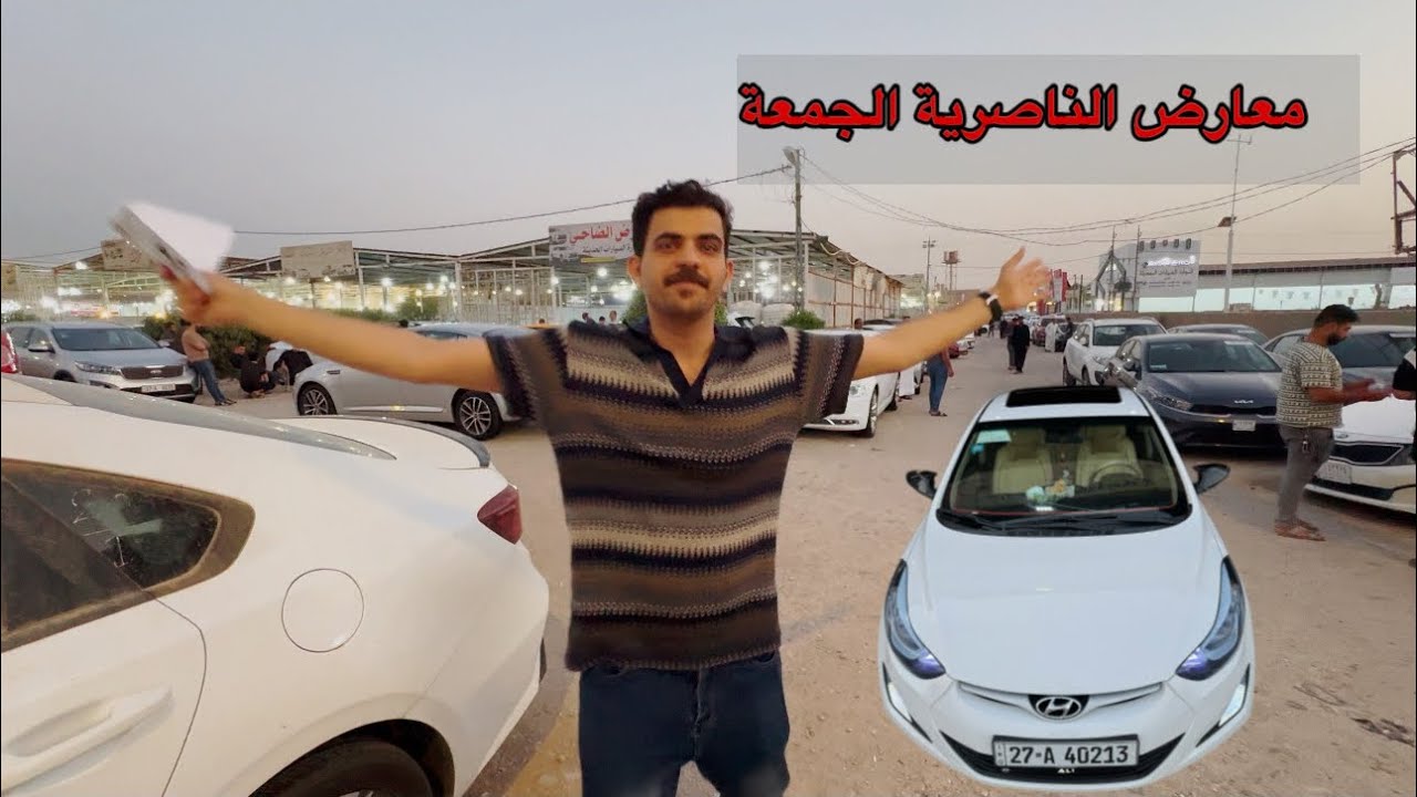 معارض الناصرية جميع انواع السيارات