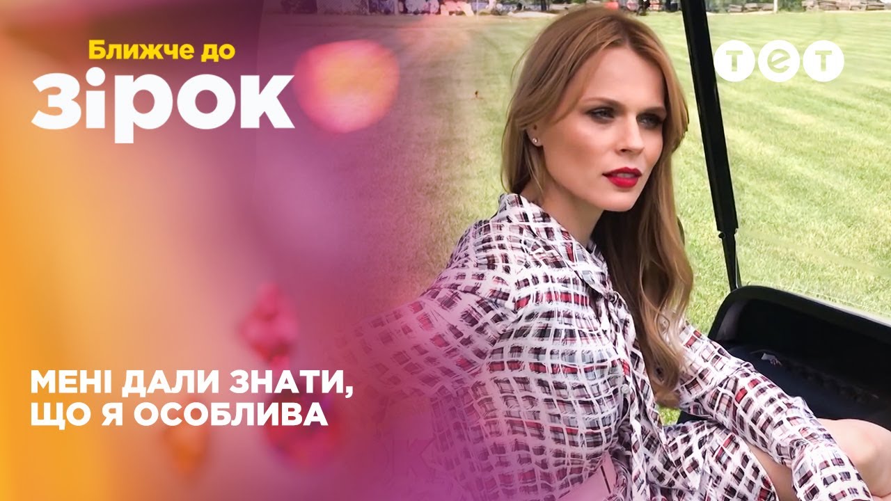 Яка Ольга Фреймут без камер, сценаріїв та гриму｜Ближче до зірок