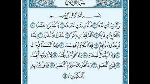 سورة المرسلات 1 15   وديع اليمني