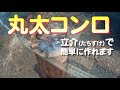 丸太コンロを立介で作り、コンロとして使えるか試しました