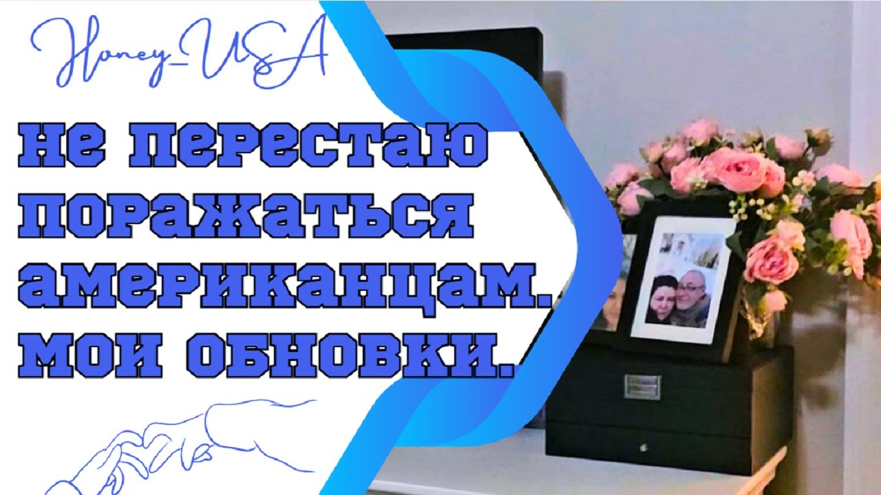 Не перестаю поражаться американцам. Мои обновки.