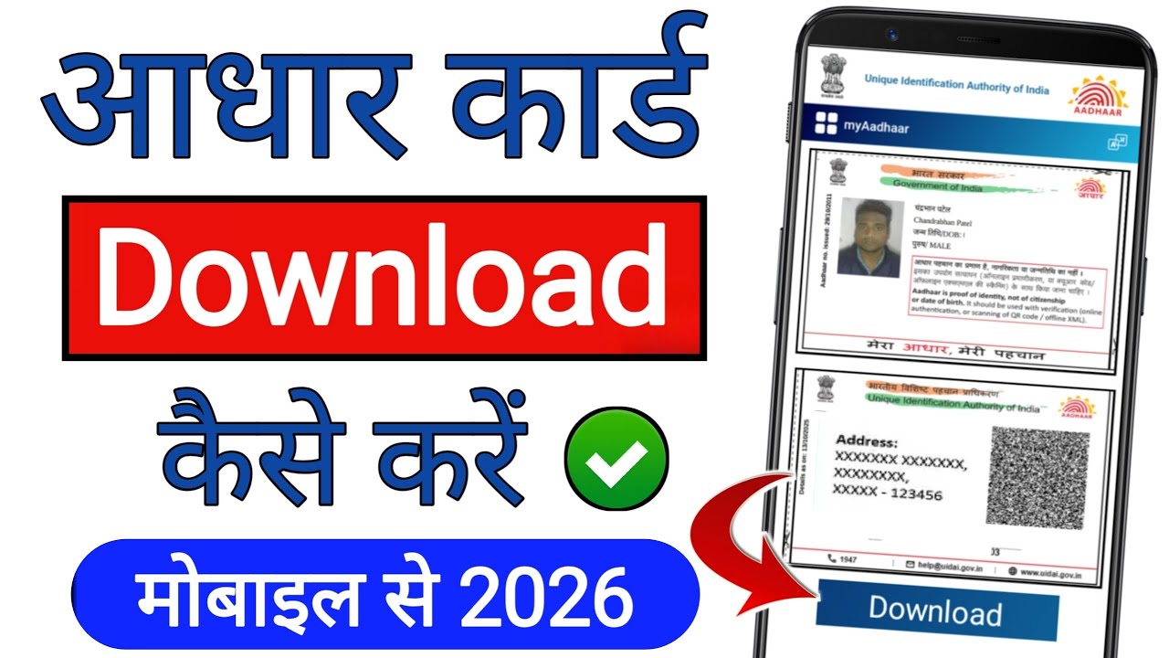Aadhar Card Kaise Download Karen | How To Download Aadhar Card Online | Aadhar Card Download