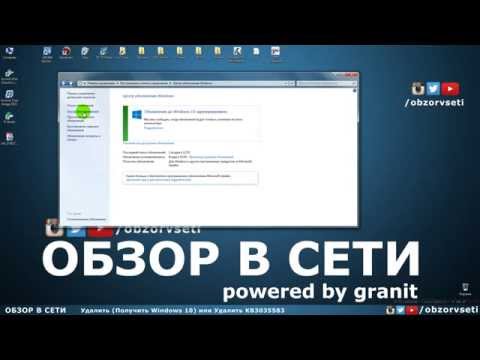 Удалить (Получить Windows 10) или Удалить KB3035583 - Обзор в сети / Browse online