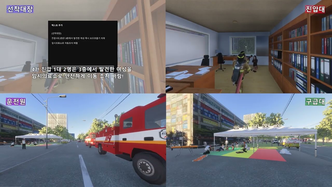 ★ 다중이용시설화재긴급구조지휘대 시범영상 — Transcript