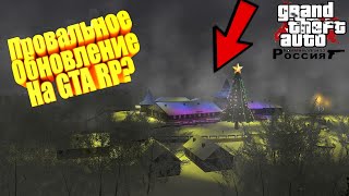 Обзор Зимнего Обновления/Обзор Мод.пака На Gta Rp/Crmp/Samp