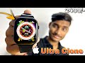 Best Apple Watch Ultra Clone🔥 @2499 | 2500⚡ Mein Apple Watch Ultra 😲| Hw68 Max Smartwatch 😊