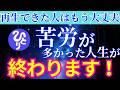 【斎藤一人】※再生出来た人は嫌なことが終わり普通は解決しない問題が解決する人が続出!全てうまくいく!