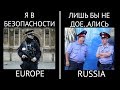 Почему у нас полицию обходят стороной ?