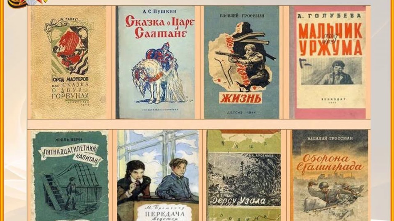 Произведения второй мировой. Советские детские книги. Советские книги для детей. Старые детские книги. Старые советские книжки.