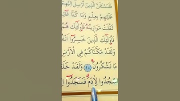 سورة الأعراف الأية 11 القارئ سعد الغامدي