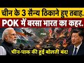 India Strikes POK! 3 Chinese Military Bases Destroyed | 24-Hour Ultimatum to China