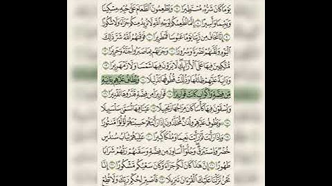 جزء تبارك/ سورة الإنسان بصوت القارئ /ماهر المعيقلي