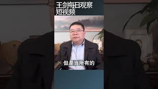 中共如何控制金融风险？/王剑每日观察