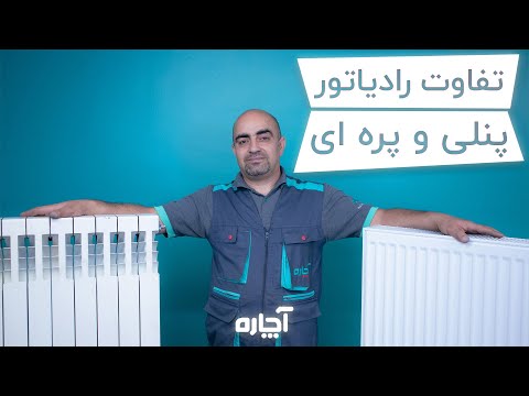 تصویری: نصب لوازم داخلی: مزایا و معایب