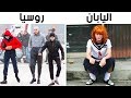 كيف تبدو العصابات من جميع أنحاء العالم