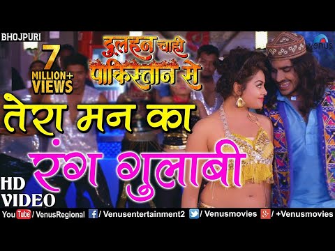 तेरा मन का रंग गुलाबी | Tere Mann Ka | Latest Bhojpuri Song 2017 | Pradeep Pandey “Chintu”,Tanushree